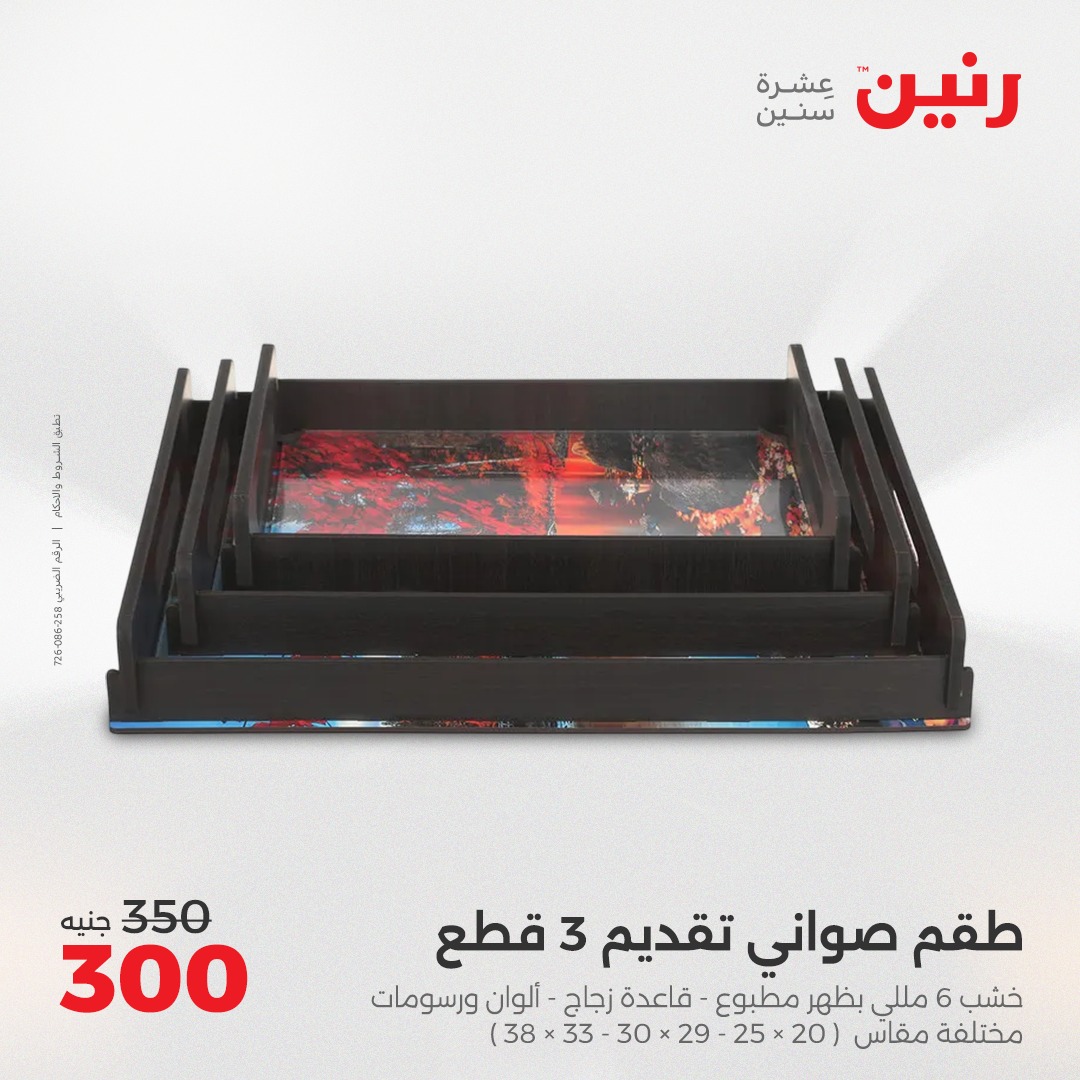 raneen offers from 13apr to 14apr 2025 عروض رنين من 13 إبريل حتى 14 إبريل 2025 صفحة رقم 125